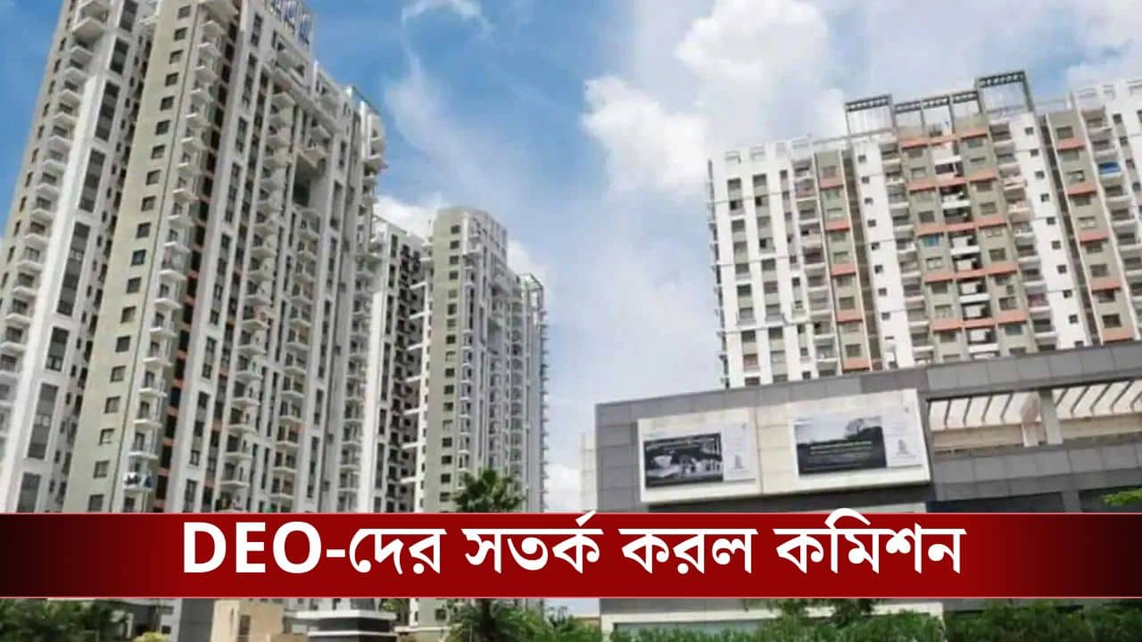 Election Commission: পশ্চিমবঙ্গ থেকেই কেন প্রস্তাব এল না? বহুতলে বিল্ডিংয়ে বুথ বানানো নিয়ে কড়া কমিশন