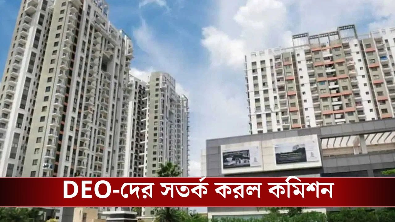 Election Commission: পশ্চিমবঙ্গ থেকেই কেন প্রস্তাব এল না? বহুতলে বিল্ডিংয়ে বুথ বানানো নিয়ে কড়া কমিশন Election Commission: পশ্চিমবঙ্গ থেকেই কেন প্রস্তাব এল না? বহুতলে বিল্ডিংয়ে বুথ বানানো নিয়ে কড়া কমিশন