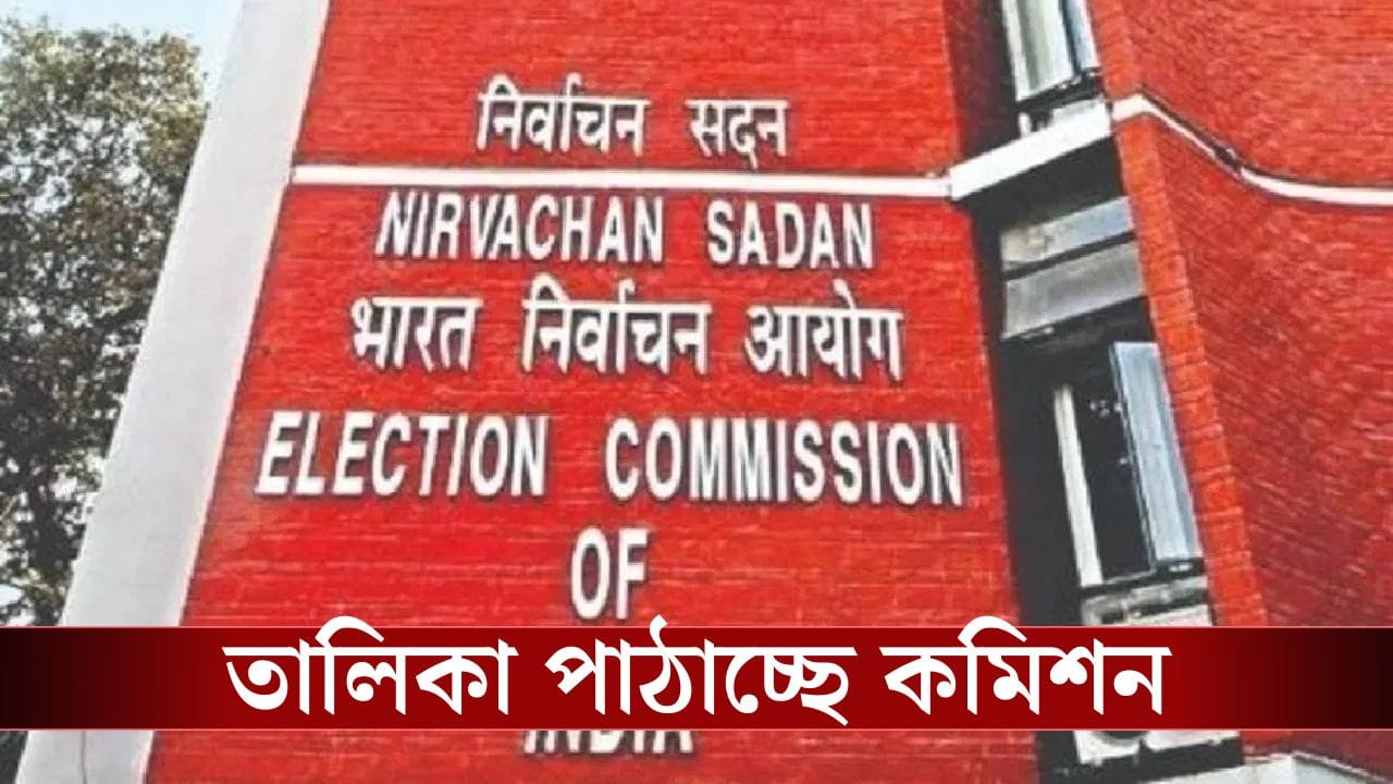 Election Commission: আবার দেখতে খতিয়ে দেখতে হবে মৃতদের নথি,নির্দেশ কমিশনের Election Commission: আবার দেখতে খতিয়ে দেখতে হবে মৃতদের নথি,নির্দেশ কমিশনের