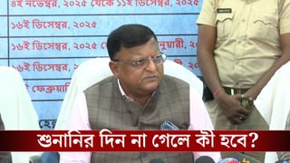 SIR In Bengal: হেয়ারিংয়ের তারিখে না যেতে পারলে অন্যদিন কি যাওয়া যাবে? জানাল করল কমিশন