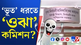 কোথায় লুকিয়ে 'ভূত'? ধরতে এবার কমিশনের ৭ দফা নির্দেশ
