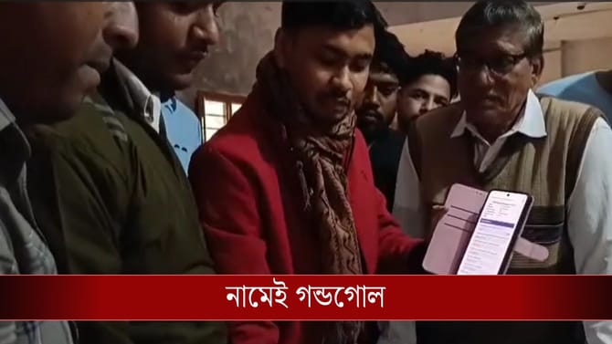 সমস্ত নথি দেওয়ার পরই অসঙ্গতি, একই বুথের ৭০ জনের নামে গড়মিল