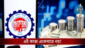 চাকরি বদল করে প্রভিডেন্ট ফান্ড অ্যাকাউন্টের সঙ্গে এই কাজ করলেই সর্বনাশ