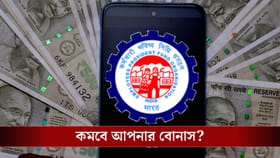 নতুন আইনে ভ্যারিয়েবল পে ও বোনাস কমে যাবে একধাক্কায়?