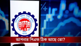 এই কাজ না করলেই আটকে যাবে আপনার Provident Fund!
