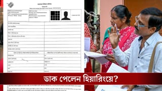 Election Commission, SIR: আপনার কাছে এল কমিশনের সমন?