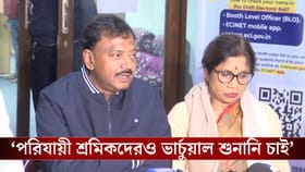 'যাঁরা রাজ্যের বাইরে আছেন তাঁদেরও ভার্চুয়াল শুনানি চাই', দাবি TMC-র