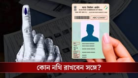শুনানিতে ডাক পেলে কোন নথি নিয়ে যাবেন আপনি?