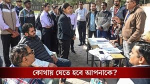 নাম না থাকলে কোথায় যাবেন?