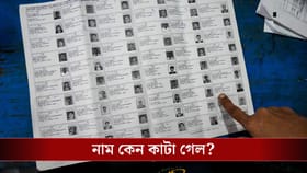 কেন আপনার নাম কাটা গেল খসড়া তালিকা থেকে? কীভাবে জানবেন?
