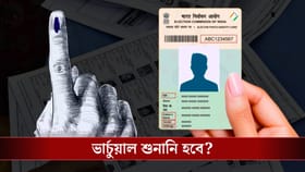 ভার্চুয়াল শুনানি সম্ভব? কী বলছে ইলেকশন কমিশন!