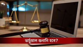 ভার্চুয়াল শুনানি সম্ভব? কী বলছে ইলেকশন কমিশন!