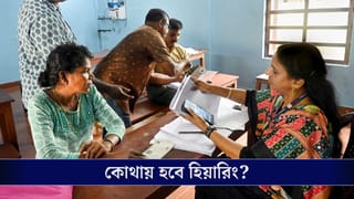 SIR, Draft List: ডিসেম্বরের শেষেই রাজ্যে শুরু হিয়ারিং, কোথায় হবে শুনানি?