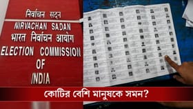 হিয়ারিংয়ে ডাক পড়তে পারে ১ কোটি ৬৭ লক্ষ ৪৫ হাজার ৯১১ জনের!