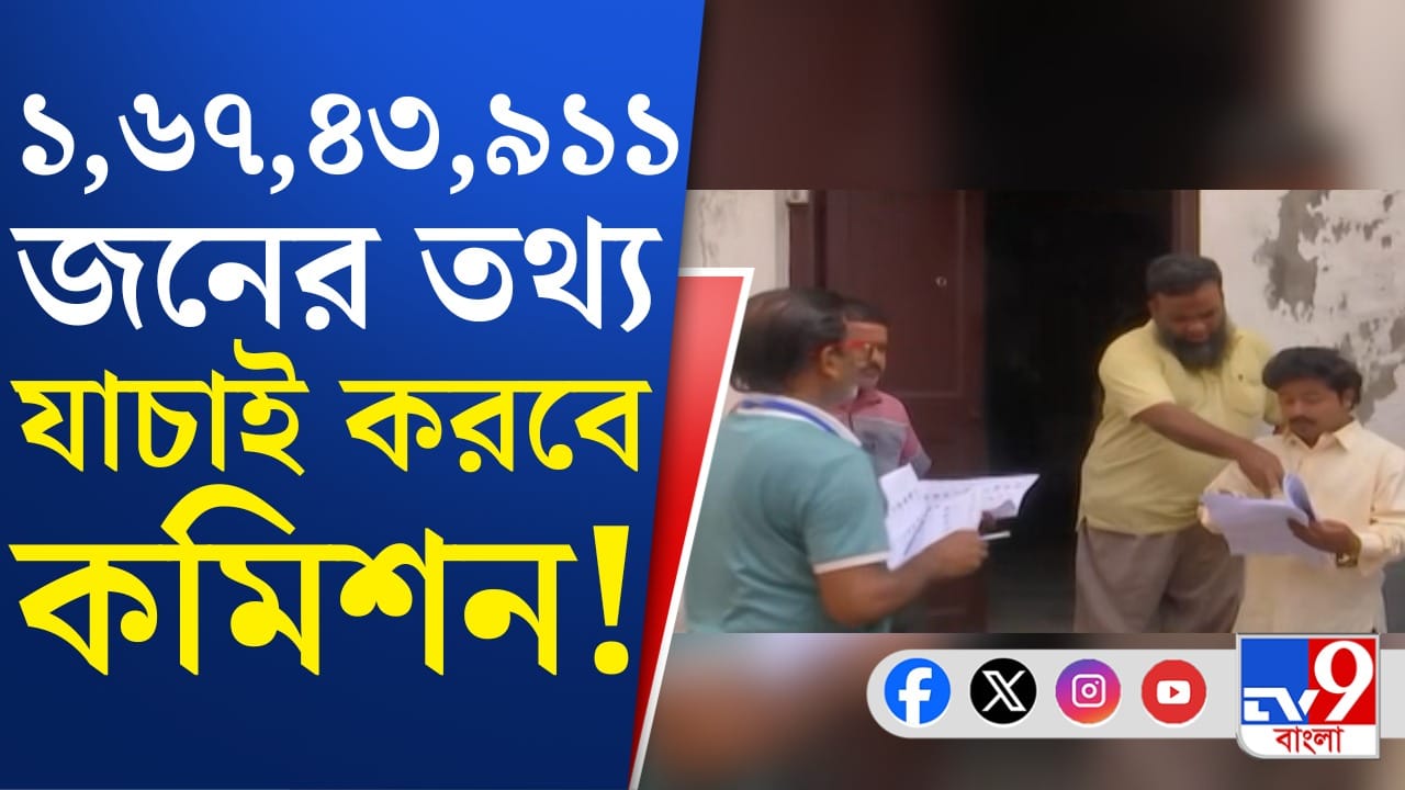 SIR: এই বাংলায় ৯৫ হাজার জন রয়েছে, যারা ১৫ বছরের কম বয়সেই বাবা হয়েছে,দেখুন শুধু SIR: এই বাংলায় ৯৫ হাজার জন রয়েছে, যারা ১৫ বছরের কম বয়সেই বাবা হয়েছে,দেখুন শুধু