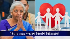 বিদেশিদের জন্য 'দরজা খুলে দিল' ভারত, পাস হল বিল!