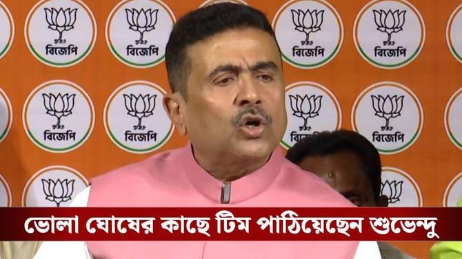 'জেলের সুপাররা আমাকে ফোন করে বলে...', বিস্ফোরক দাবি শুভেন্দুর