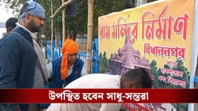 কেউ দেবে ইট, কেউ দেবে মূর্তি, সল্টলেক জুড়ে রাম মন্দিরের পোস্টার