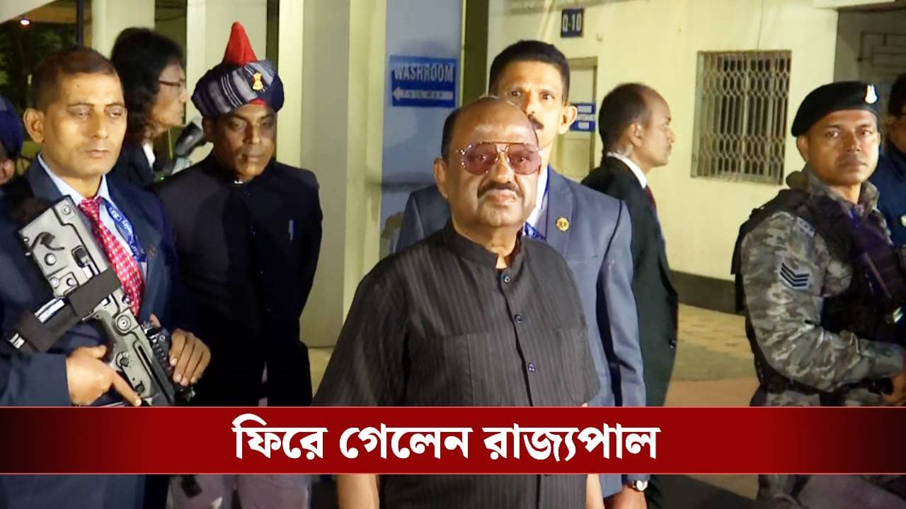 West Bengal News Today Live: বাংলা কি এভাবে গভর্নরকে ট্রিট করে?, যুবভারতীতে ঢুকতে না পেরে রাজ্যপাল বলে গেলেন, আবার আসব