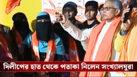 সংখ্যালঘু মহিলাদের হাতে পতাকা তুলে দিলেন দিলীপ ঘোষ, তৈরি হল কমিটি
