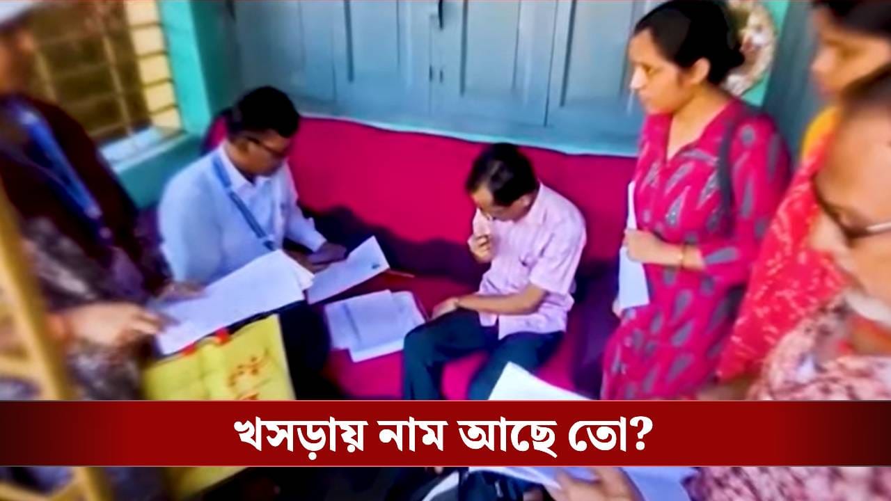 ৩০ লক্ষ ভোটারকে ডাকা হবে, আপনার নাম নেই তো? ৩০ লক্ষ ভোটারকে ডাকা হবে, আপনার নাম নেই তো?