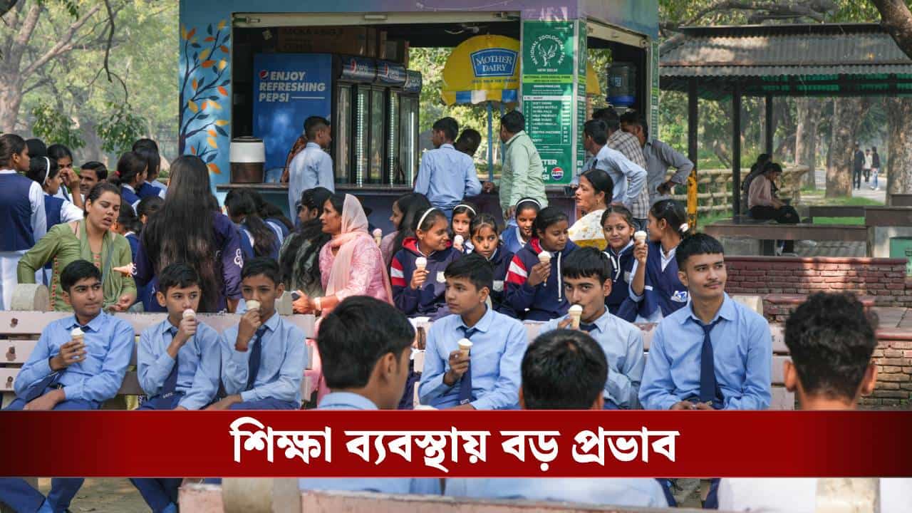 Schools Closed: কাল থেকে অনির্দিষ্টকালের জন্য বন্ধ এই জেলার সব স্কুল, রাজ্যের শিক্ষা ক্ষেত্রে বড় আপডেট