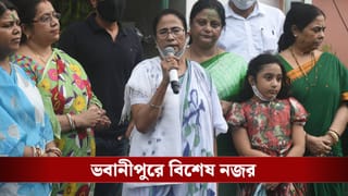 Bhabanipur: প্রায় ১০০ ভোটার নিখোঁজ, ভবানীপুরে মমতার বুথে ঠিক কত নাম বাদ পড়ল