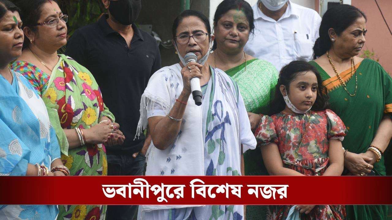 Bhabanipur: প্রায় ১০০ ভোটার নিখোঁজ, ভবানীপুরে মমতার বুথে ঠিক কত নাম বাদ পড়ল Bhabanipur: প্রায় ১০০ ভোটার নিখোঁজ, ভবানীপুরে মমতার বুথে ঠিক কত নাম বাদ পড়ল