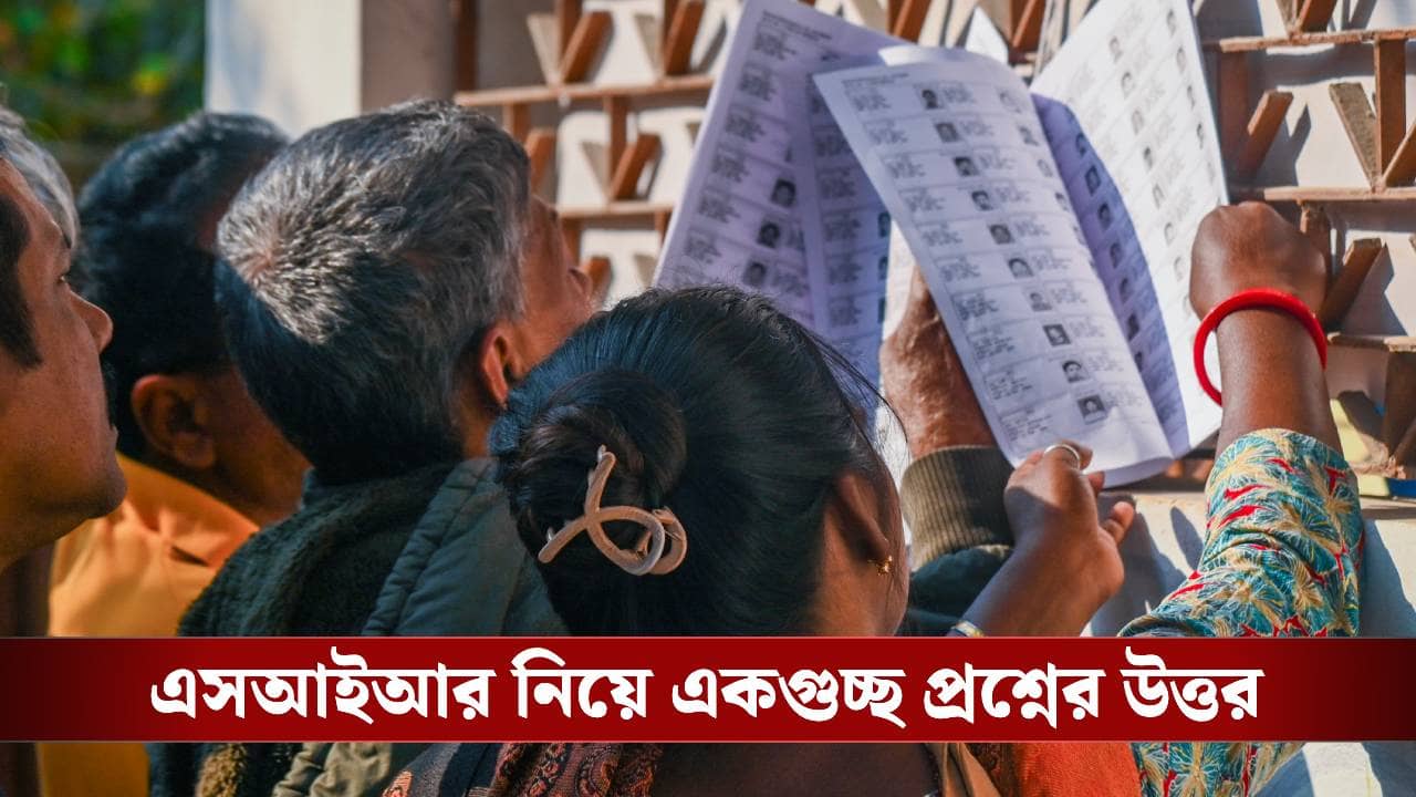 SIR Hearing Updates: ভোটার হিয়ারিং-এ না যেতে পারলে কী হবে? কোথায় হবে শুনানি?