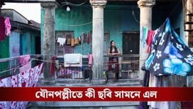 ফর্ম জমা না দিয়েই উধাও! এসআইআর-এর পর উদ্বেগ বাড়ছে নিষিদ্ধপল্লীতে