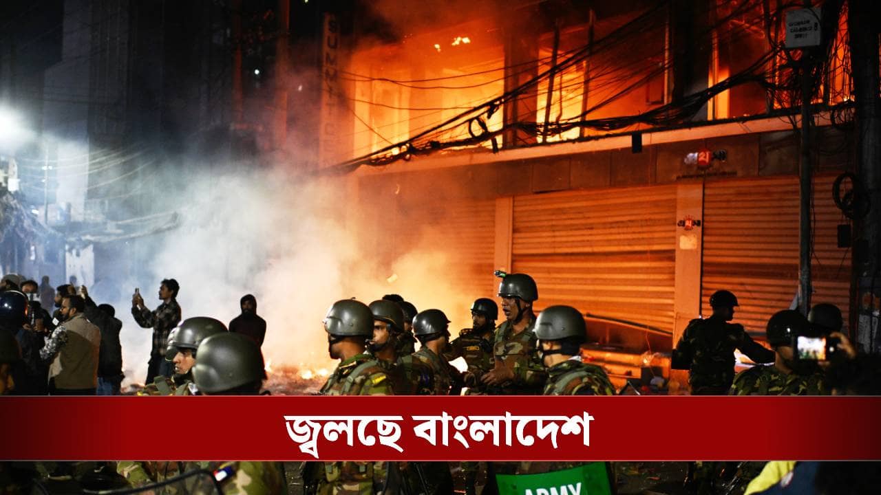 Bangladesh: বাইরে থেকে তালা লাগিয়ে ঢালা হল পেট্রোল, ঘুমের মধ্যেই পুড়ে শেষ একরত্তি, এ কী ছবি বাংলাদেশের