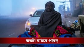 সামনের ৩ দিনেই ঘুরবে 'খেলা', শহরের তাপমাত্রা কতটা নামবে জানেন