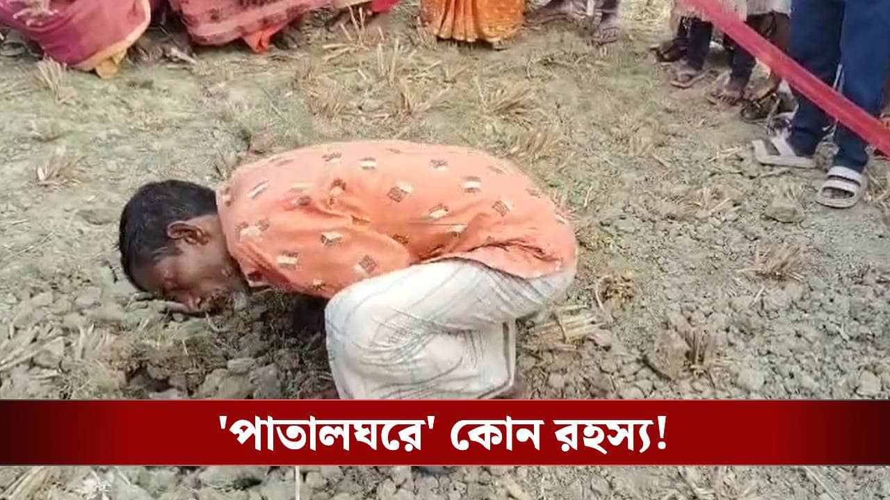 যেন ঠেলে উপরে উঠে আসতে চাইছে...! মাটির তলায় কীসের শব্দ, কাকদ্বীপে অদ্ভুত রহস্য