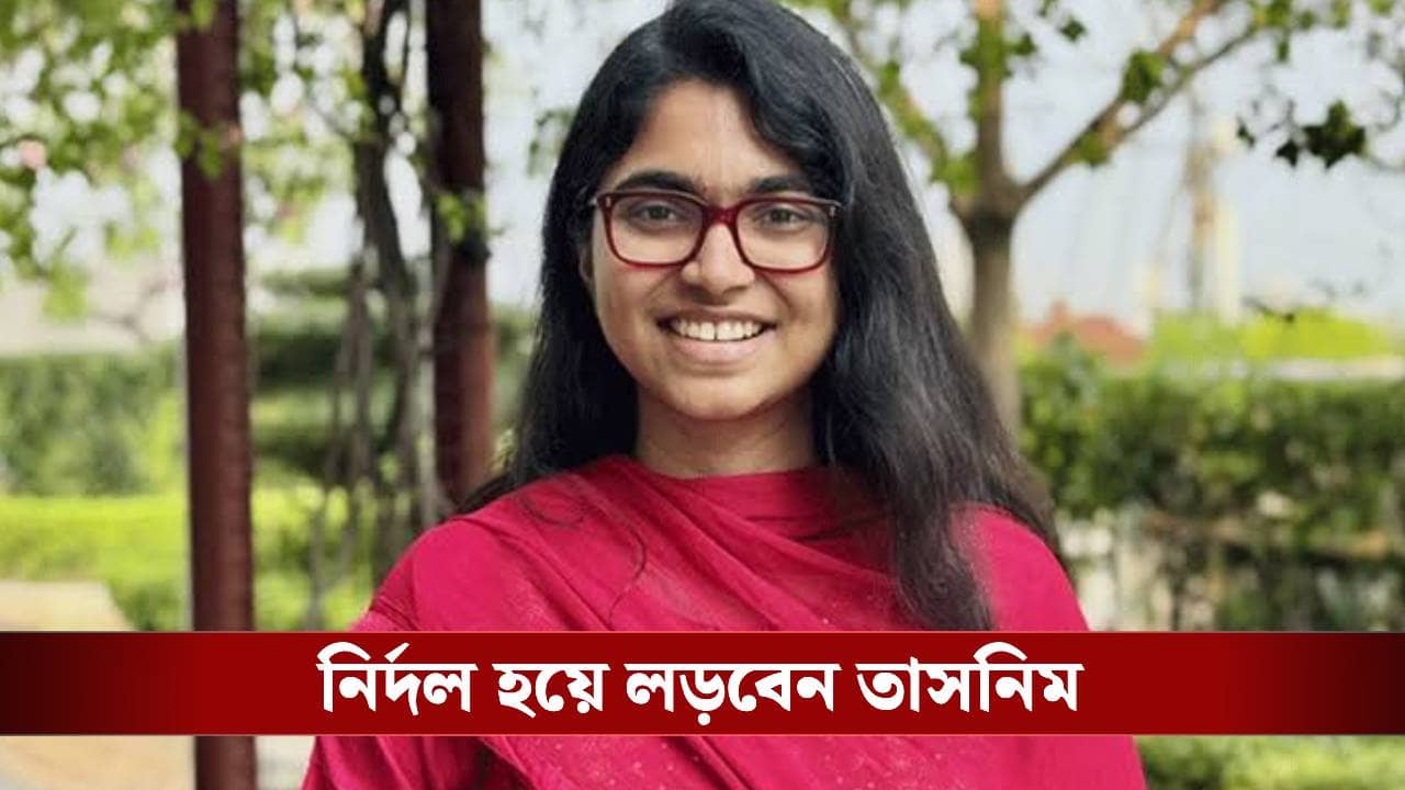 Bangladesh Update: ফাটল আরও চওড়া, পদত্যাগ প্রভাবশালী নেত্রী তাসনিম জারার