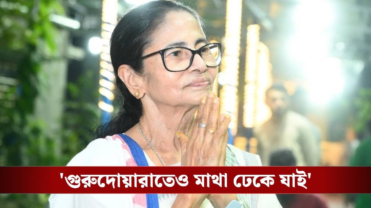 আমি সঠিক অর্থে সেকুলার, সবাই বলে আমি অ্যাপিজমেন্ট করি: মমতা