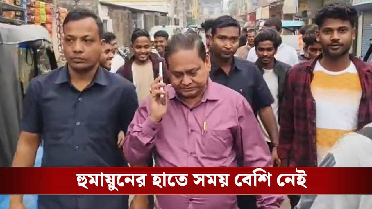 Babri Masjid: বেলডাঙায় বাবরি মসজিদ হবে তো? পাঁচদিন আগে জমি দেখতে বেরলেন হুমায়ুন Babri Masjid: বেলডাঙায় বাবরি মসজিদ হবে তো? পাঁচদিন আগে জমি দেখতে বেরলেন হুমায়ুন