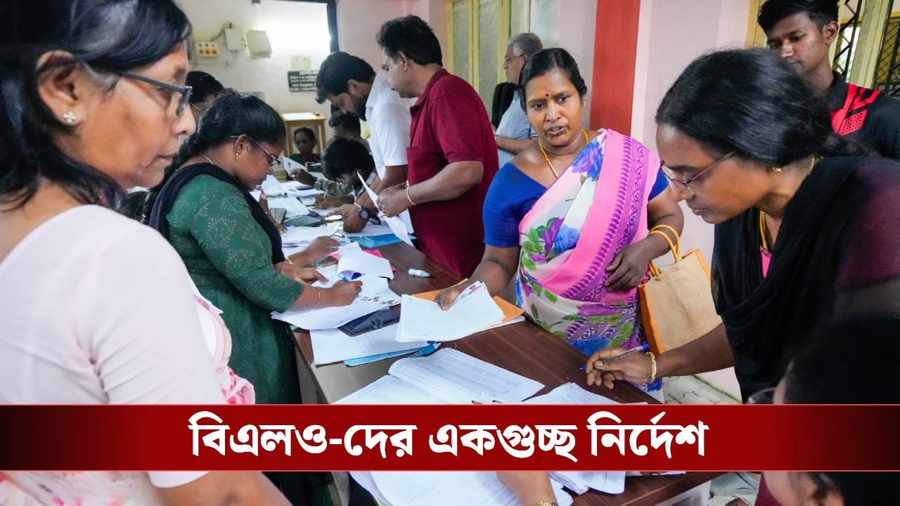 SIR: বাবা-ছেলের বয়সের ফারাক ১৮-র কম? ২০০২ সালে ৬০ বছরের বেশি বয়স ছিল? এই সব ক্ষেত্রে কড়া নজর কমিশনের SIR: বাবা-ছেলের বয়সের ফারাক ১৮-র কম? ২০০২ সালে ৬০ বছরের বেশি বয়স ছিল? এই সব ক্ষেত্রে কড়া নজর কমিশনের