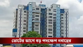 কোনও বাড়ি যেন বাদ না যায়! ভোটের আগে দুটি পোর্টাল তৈরি কর নবান্ন