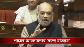 বাংলার ভোটকে সামনে রেখে বন্দে মাতরম ইস্যু? উত্তর দিলেন অমিত শাহ