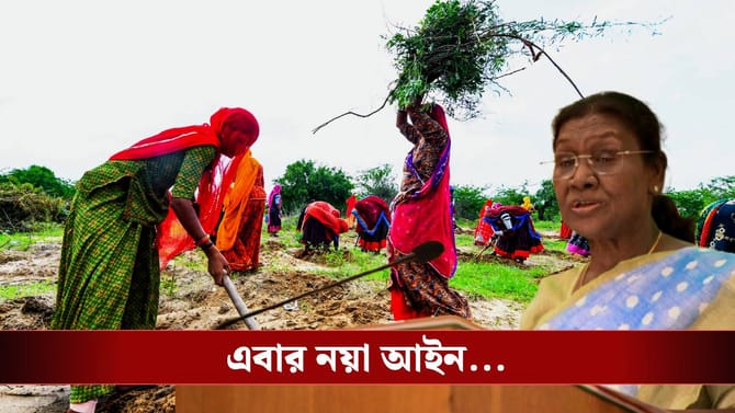 ১০০ নয়, এবার ১২৫ দিন! রাষ্ট্রপতির সইয়ে আইনে পরিণত হল 'জিরামজি'