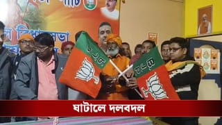 BJP-TMC: ঘাটালে তৃণমূলে ভাঙন, ভোটের আগে কতটা শক্তি বাড়ল বিজেপির?