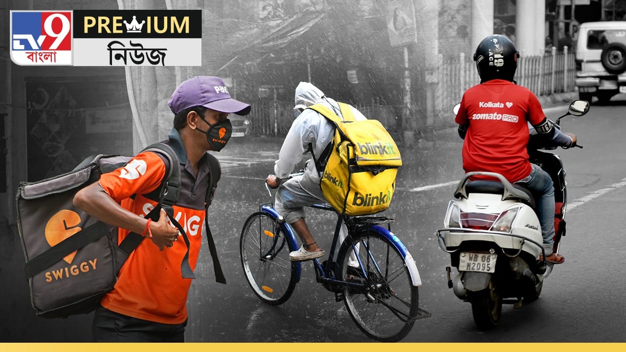 Explained: দশ মিনিটের 'লড়াই', জানুন কতটা বিপদে রয়েছেন ডেলিভারি বয়রা Explained: দশ মিনিটের 'লড়াই', জানুন কতটা বিপদে রয়েছেন ডেলিভারি বয়রা