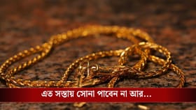 উইকএন্ডে বিরাট সস্তা সোনা, একদিনেই প্রায় সাড়ে ৫ হাজার টাকা কমল দাম!