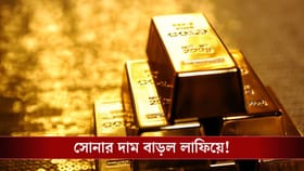 একধাক্কায় লাফিয়ে বাড়ল সোনার দাম! বিনিয়োগ করছেন তো?