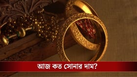 লক্ষ্মীবারে বিরাট সস্তা হল সোনা! আজকে গহনা কেনার সুবর্ণ সুযোগ, দাম কত?