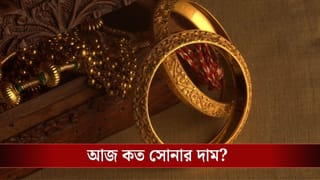 Massive Drop in Gold Price: লক্ষ্মীবারে বিরাট সস্তা হল সোনা! আজকেই গহনা কেনার সুবর্ণ সুযোগ, দাম কত পড়বে?