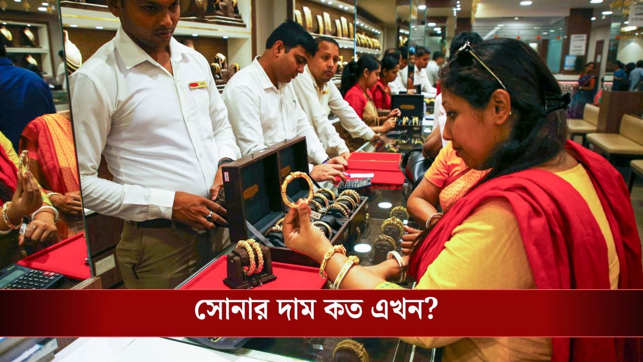 Gold Price Today: সপ্তাহের শুরুতেই কমল সোনার দাম, লাগাতার পতনের পর এখন কত দর সোনার?