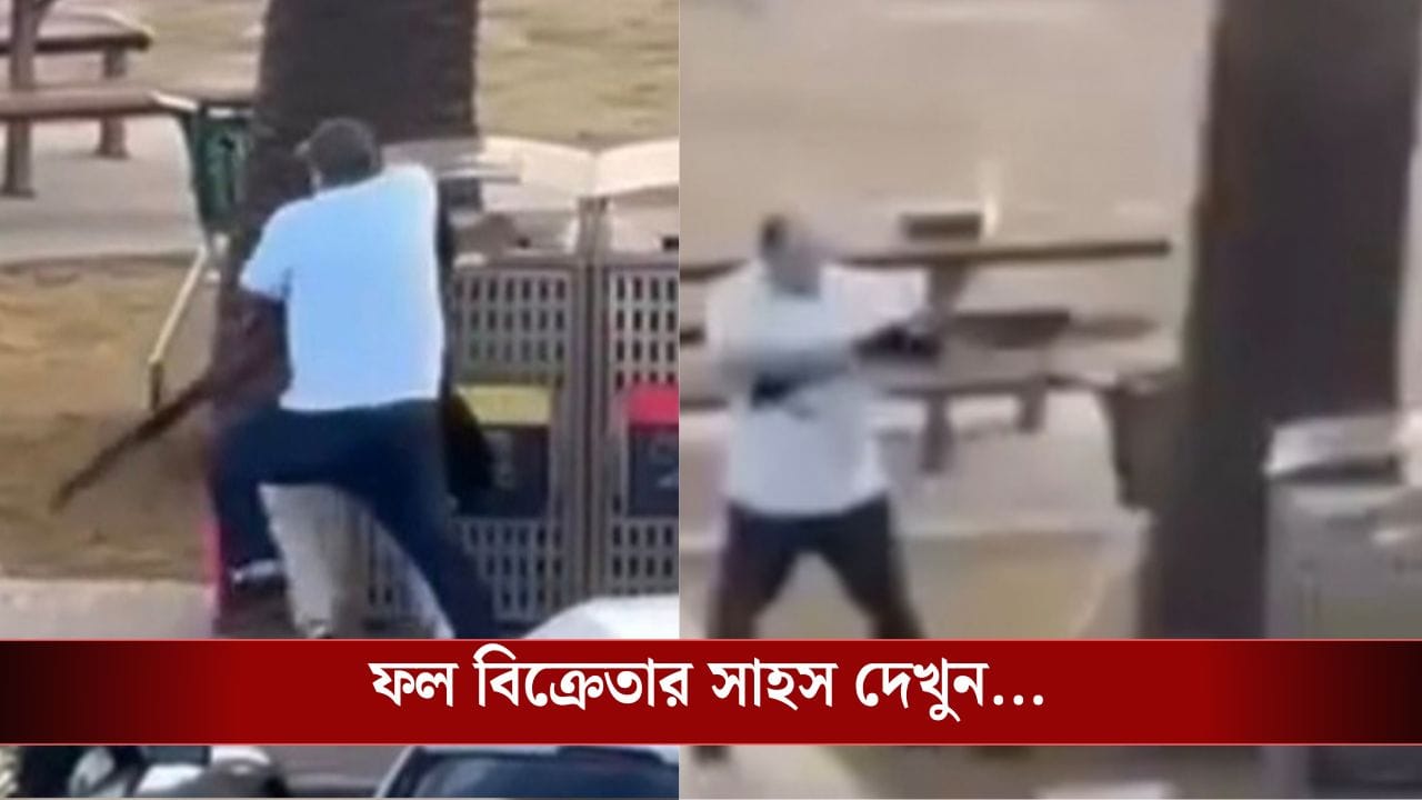 Bondi Beach Attack Video: ফল বিক্রেতা থেকে দেশের ‘হিরো’, দুটো গুলি খেয়েও একা হাতেই কাবু করলেন পাক-সন্ত্রাসবাদীকে!