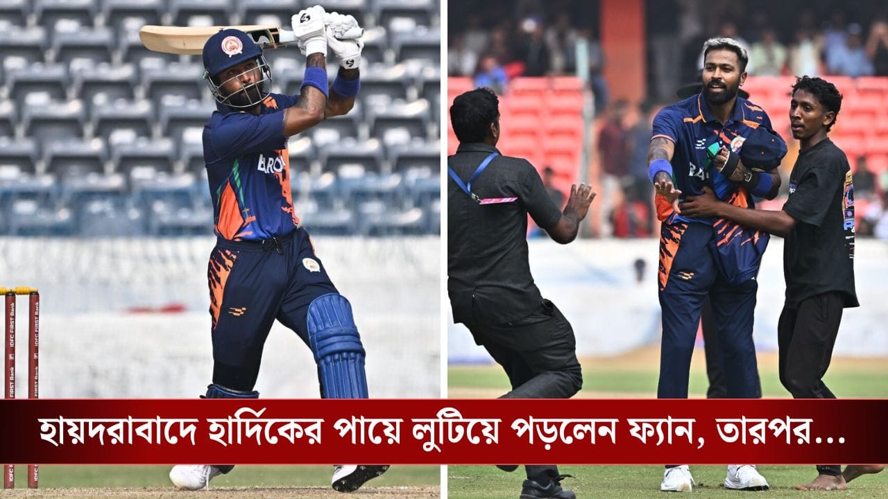 Hardik Pandya: মুস্তাকে হার্দিক ম্যাজিক, ব্যাটে-বলে জমালেন বরোদা-পঞ্জাব ম্যাচ Hardik Pandya: মুস্তাকে হার্দিক ম্যাজিক, ব্যাটে-বলে জমালেন বরোদা-পঞ্জাব ম্যাচ