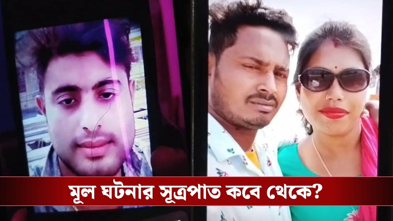 Extramarital Affair: ১৪ বছরের বৈবাহিক জীবনে থার্ড পার্সনের এন্ট্রি! শেষ পর্যন্ত প্রাণটাই চলে গেল স্বামীর